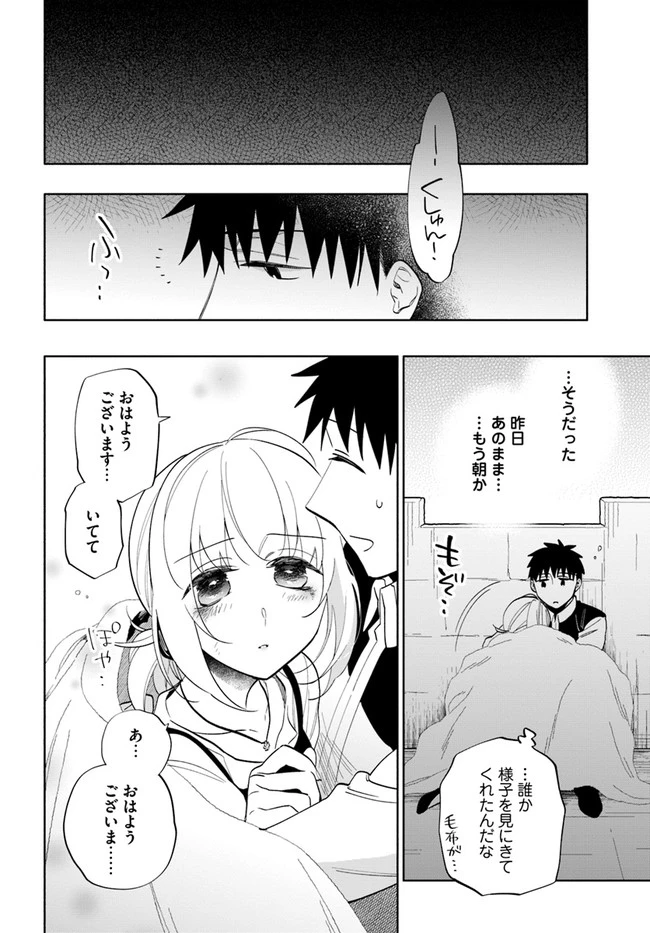 中了40亿的我要搬到异世界去住了 第64話 - 28