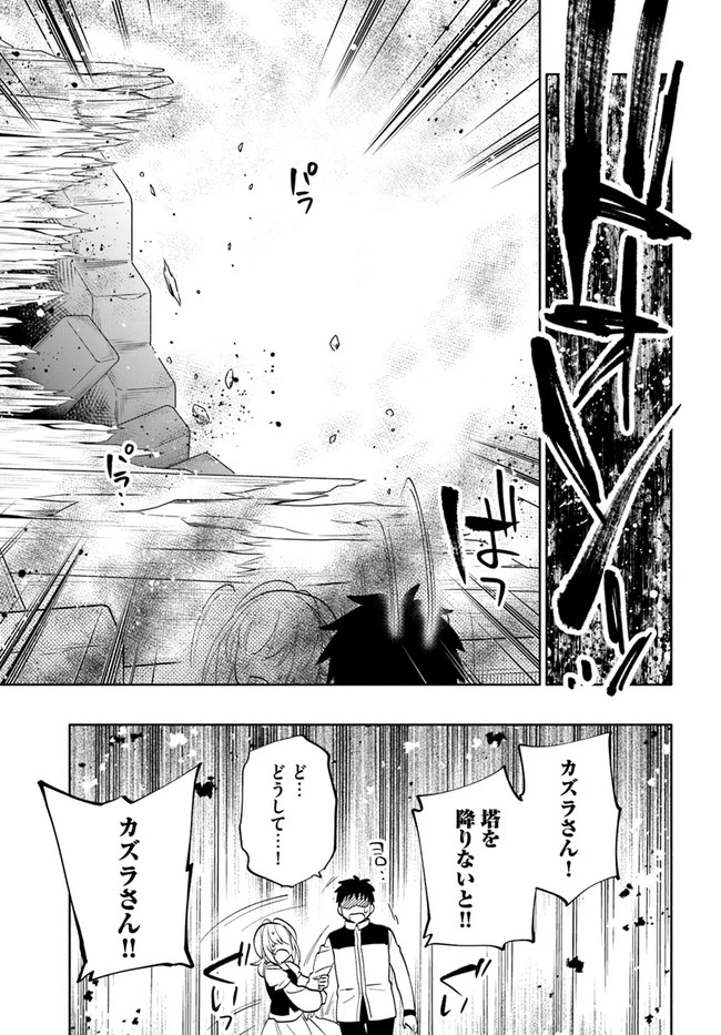 中了40亿的我要搬到异世界去住了 第64話 - 31