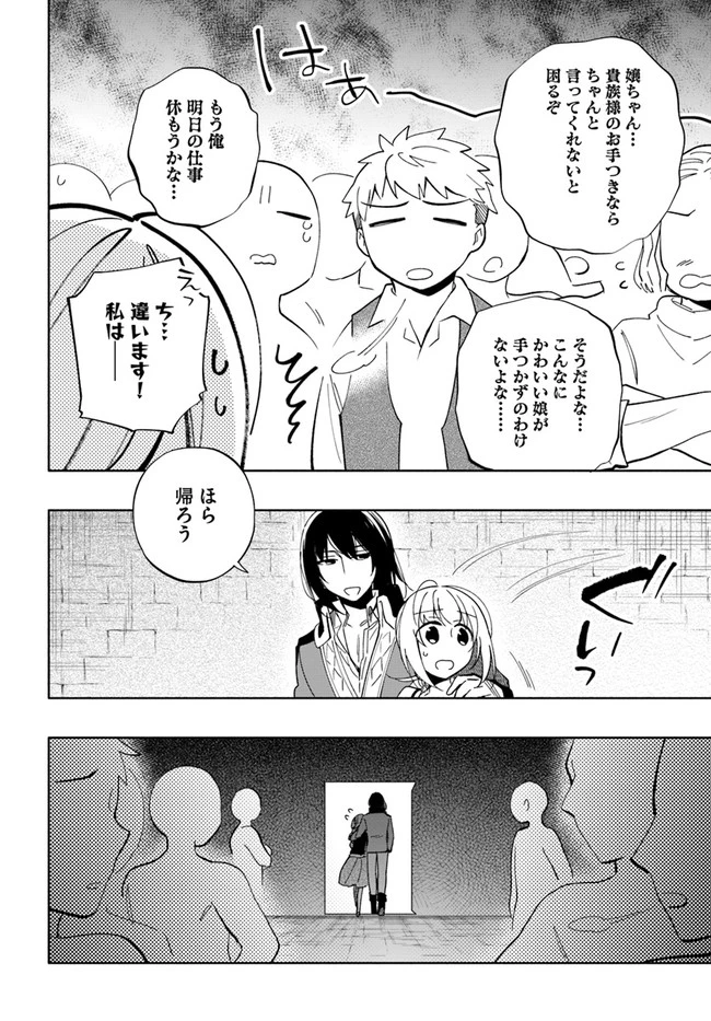 中了40亿的我要搬到异世界去住了 第50話 - 2