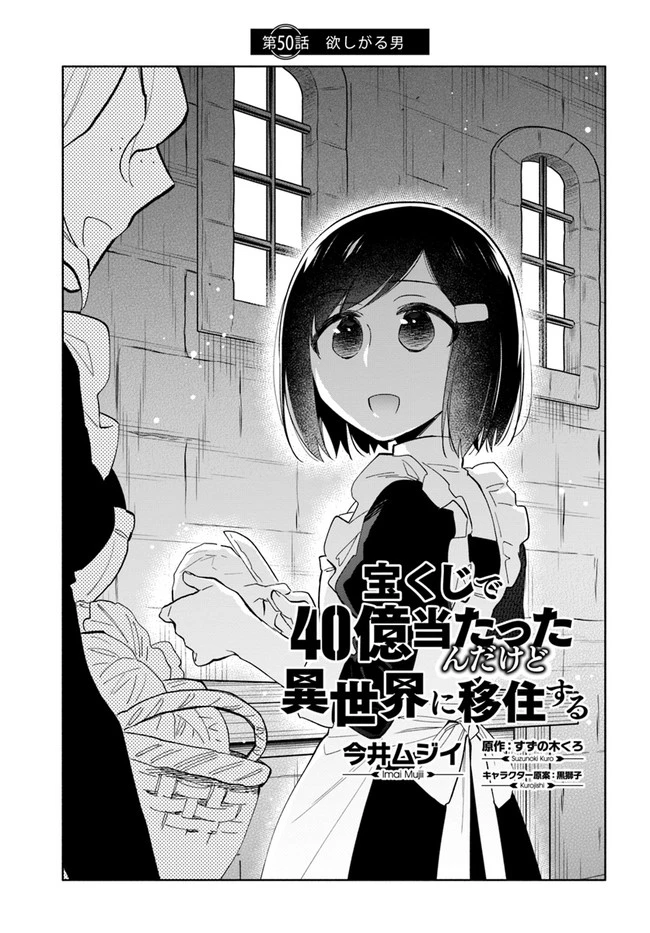 中了40亿的我要搬到异世界去住了 第50話 - 3