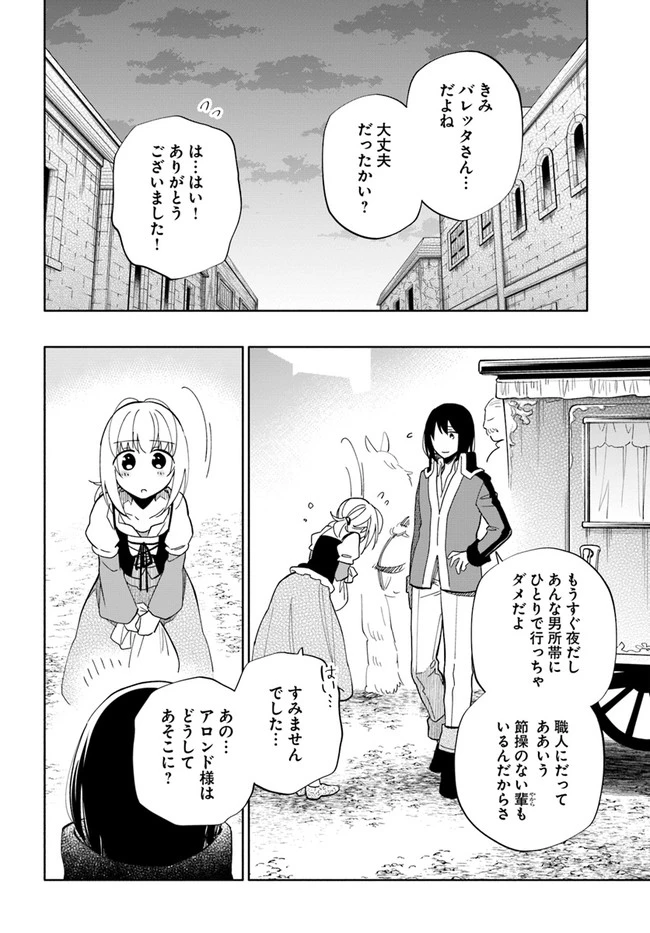 中了40亿的我要搬到异世界去住了 第50話 - 4