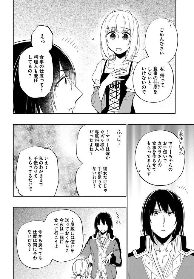 中了40亿的我要搬到异世界去住了 第50話 - 6