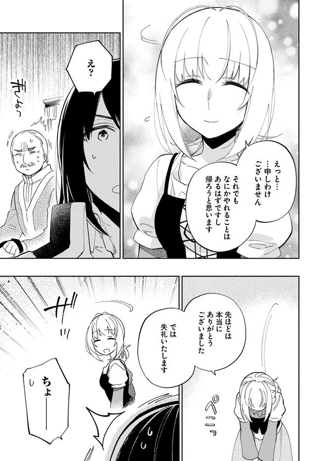 中了40亿的我要搬到异世界去住了 第50話 - 7