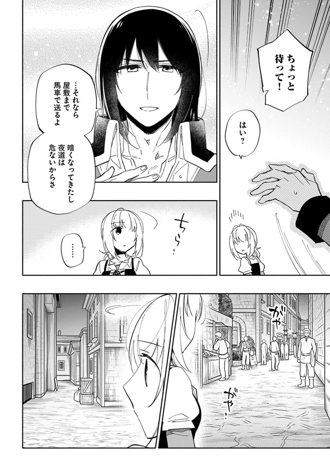 中了40亿的我要搬到异世界去住了 第50話 - 8