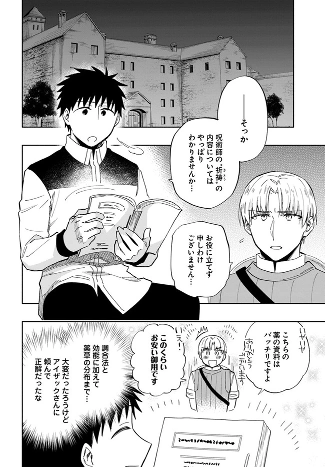 中了40亿的我要搬到异世界去住了 第50話 - 10