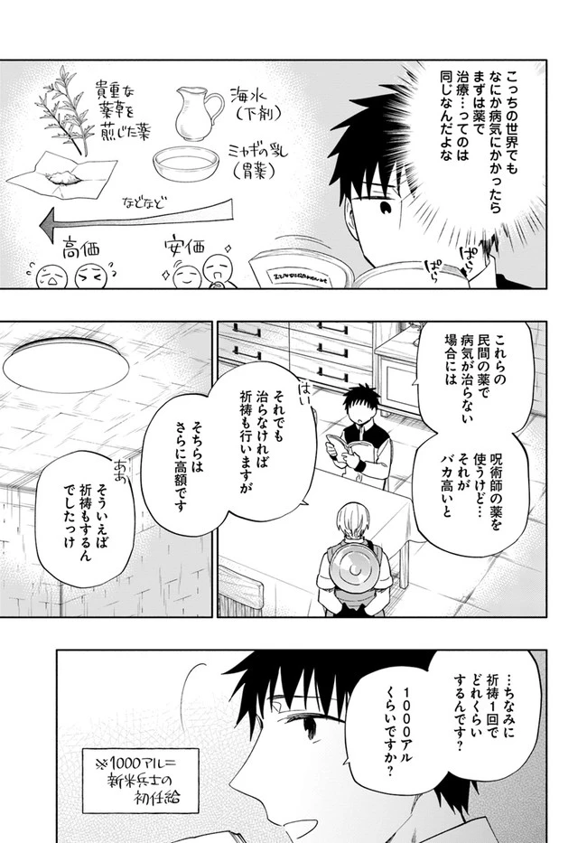中了40亿的我要搬到异世界去住了 第50話 - 11