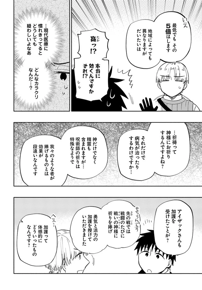中了40亿的我要搬到异世界去住了 第50話 - 12