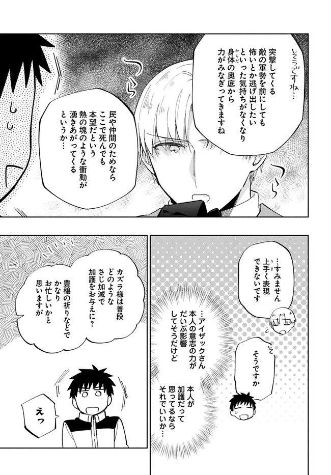 中了40亿的我要搬到异世界去住了 第50話 - 13