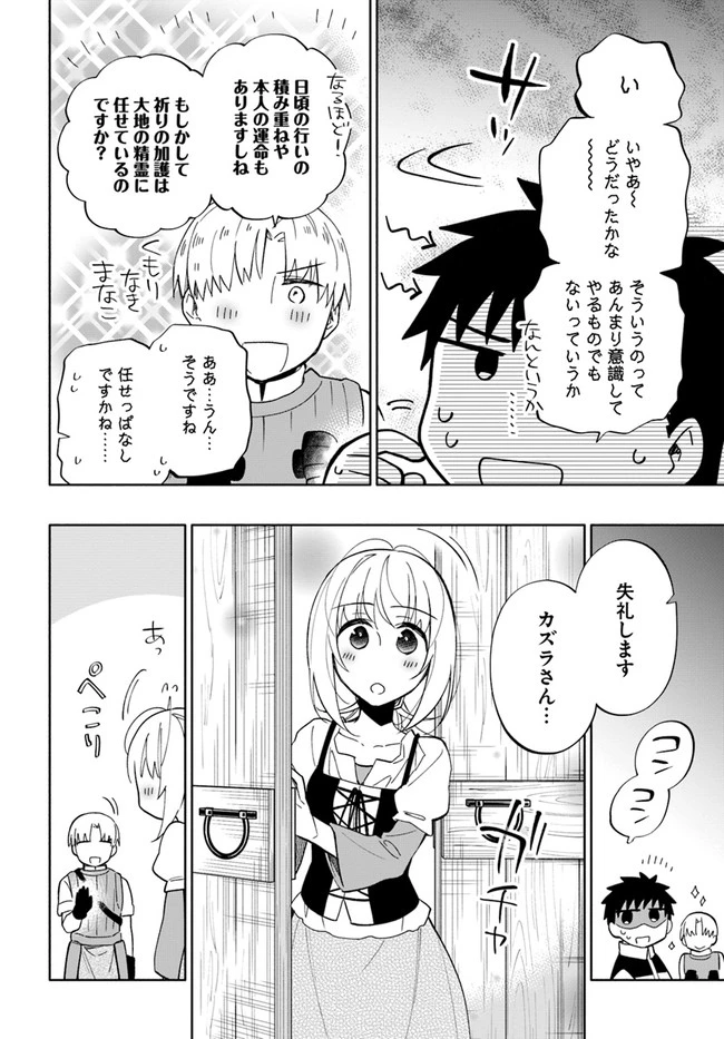 中了40亿的我要搬到异世界去住了 第50話 - 14