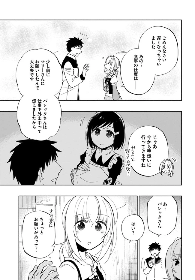 中了40亿的我要搬到异世界去住了 第50話 - 15