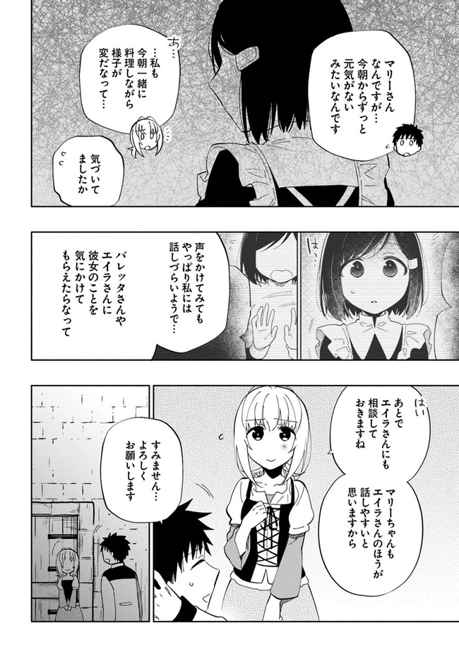 中了40亿的我要搬到异世界去住了 第50話 - 16