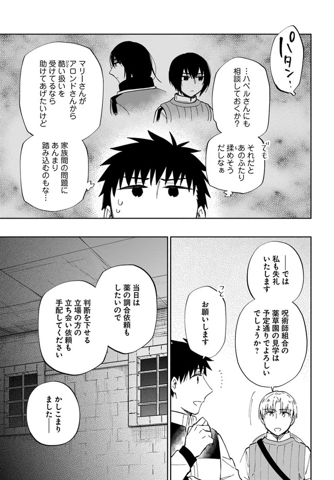 中了40亿的我要搬到异世界去住了 第50話 - 17