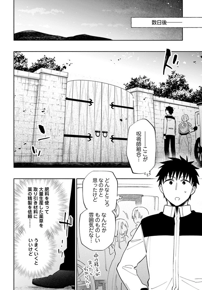 中了40亿的我要搬到异世界去住了 第50話 - 18