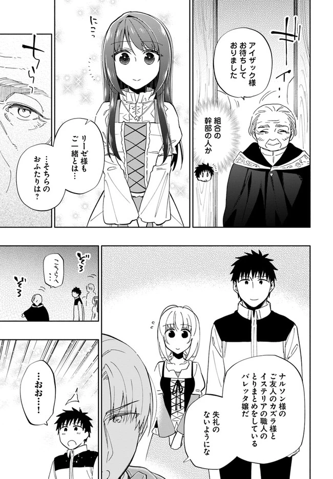 中了40亿的我要搬到异世界去住了 第50話 - 19