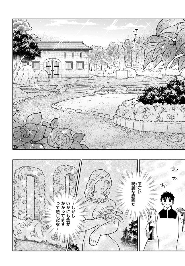 中了40亿的我要搬到异世界去住了 第50話 - 20