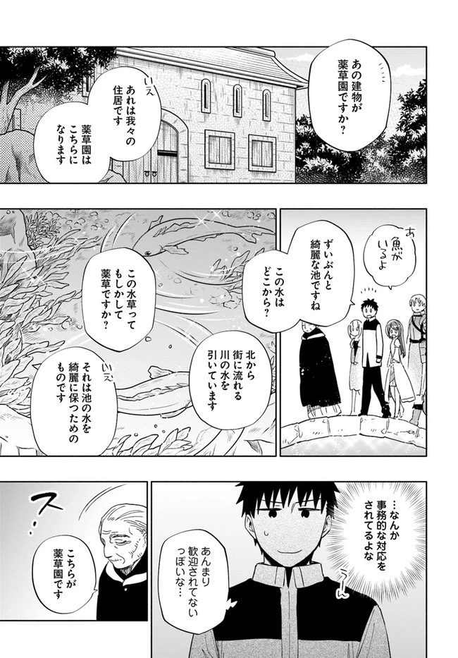 中了40亿的我要搬到异世界去住了 第50話 - 21