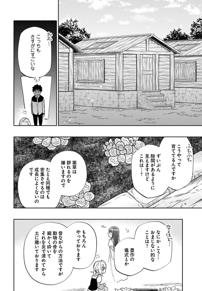 中了40亿的我要搬到异世界去住了 第50話 - 22