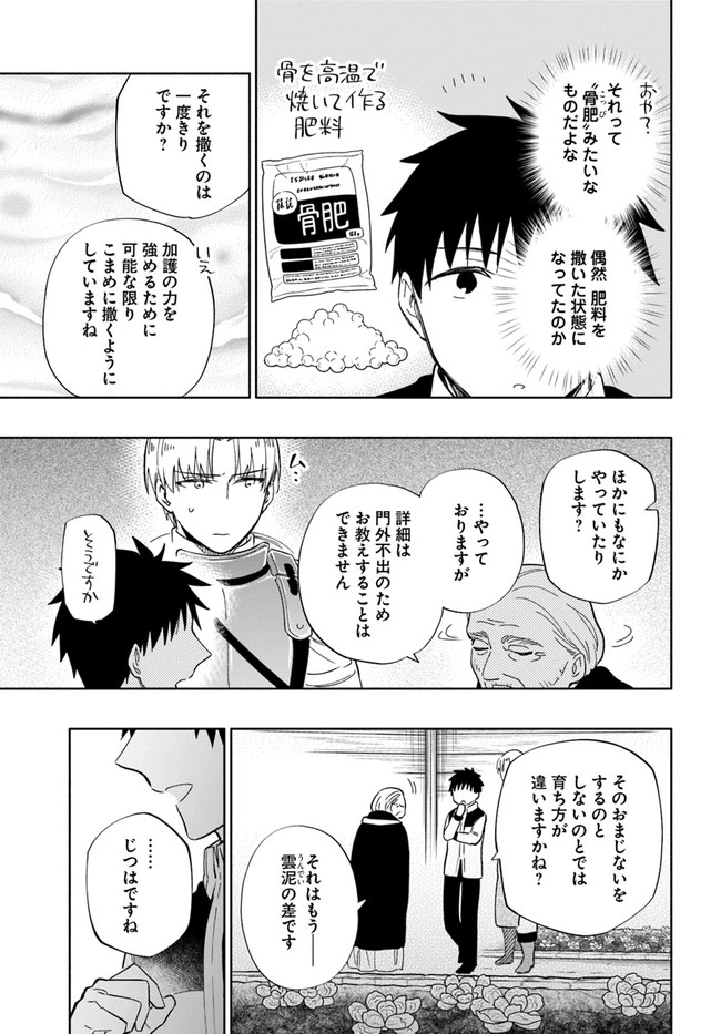 中了40亿的我要搬到异世界去住了 第50話 - 23