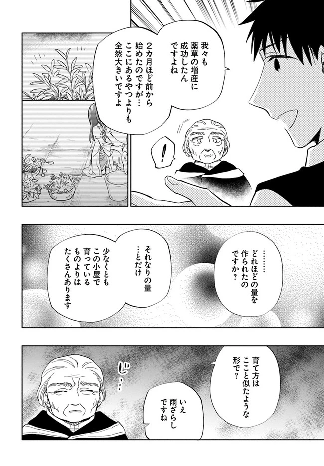 中了40亿的我要搬到异世界去住了 第50話 - 24