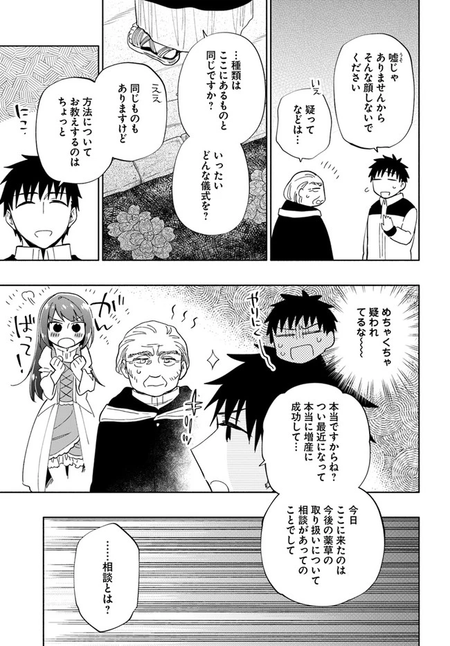 中了40亿的我要搬到异世界去住了 第50話 - 25
