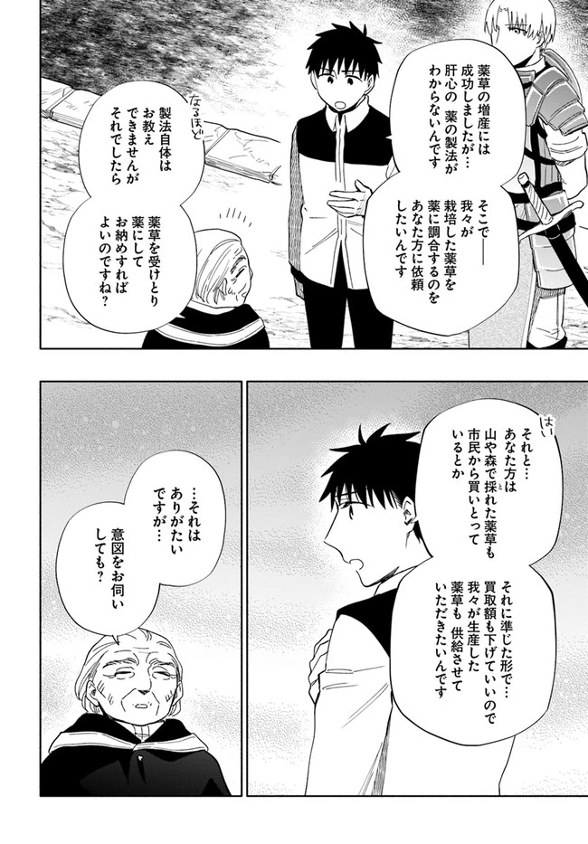 中了40亿的我要搬到异世界去住了 第50話 - 26