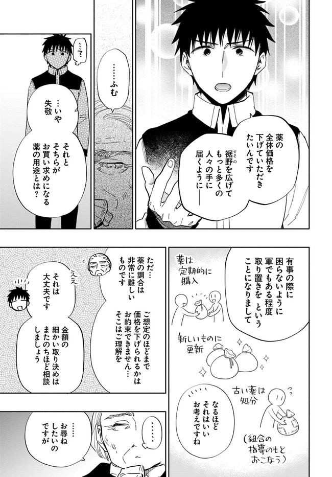 中了40亿的我要搬到异世界去住了 第50話 - 27