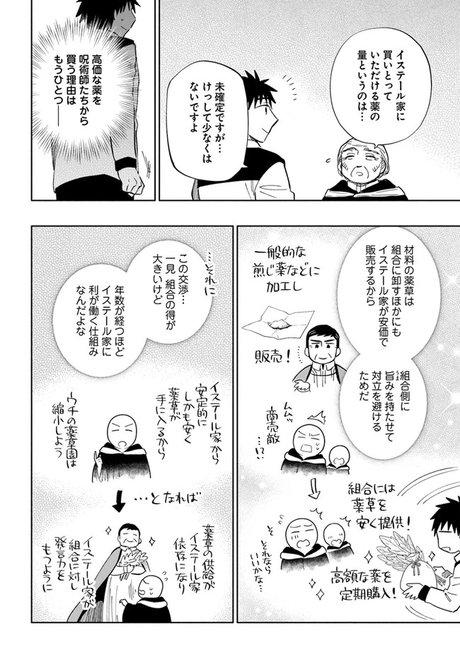 中了40亿的我要搬到异世界去住了 第50話 - 28