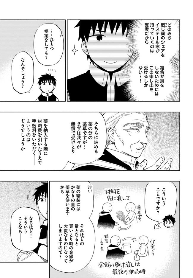 中了40亿的我要搬到异世界去住了 第50話 - 29