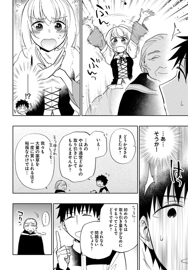 中了40亿的我要搬到异世界去住了 第50話 - 30