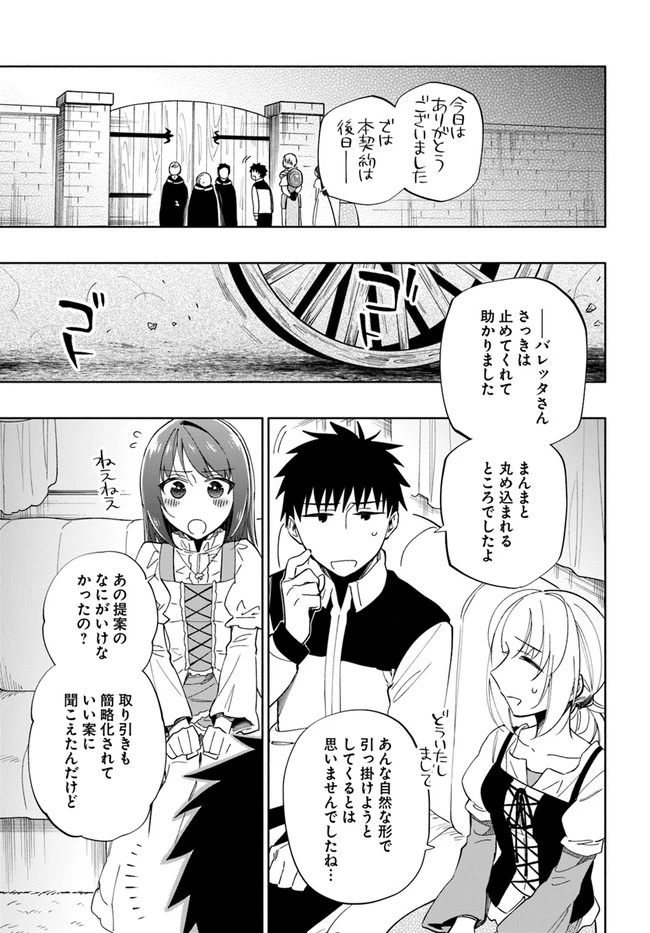 中了40亿的我要搬到异世界去住了 第50話 - 31