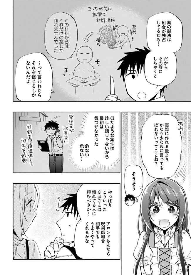 中了40亿的我要搬到异世界去住了 第50話 - 32
