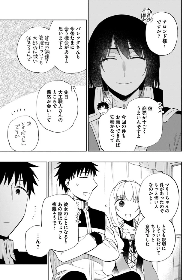 中了40亿的我要搬到异世界去住了 第50話 - 33