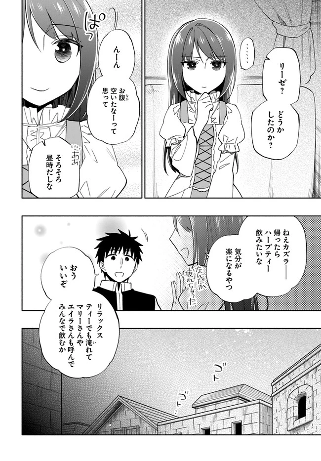 中了40亿的我要搬到异世界去住了 第50話 - 34