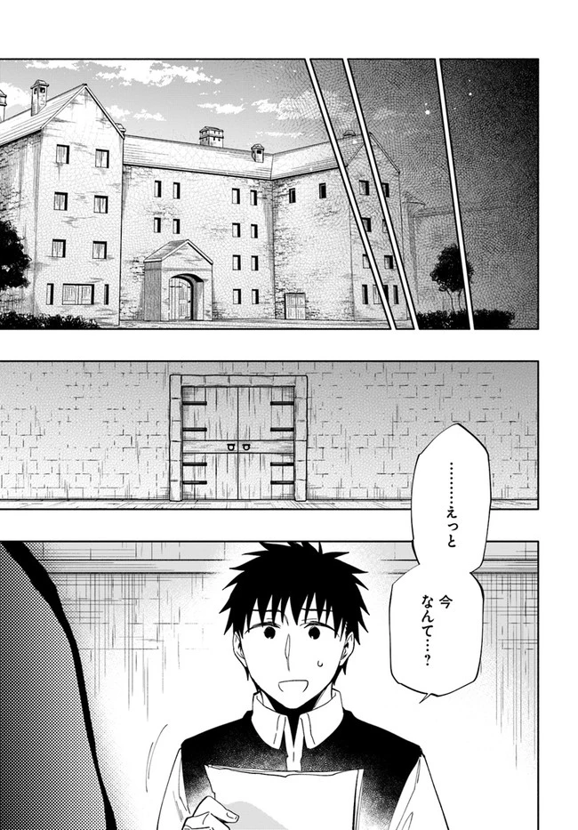 中了40亿的我要搬到异世界去住了 第50話 - 35