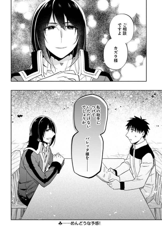 中了40亿的我要搬到异世界去住了 第50話 - 36