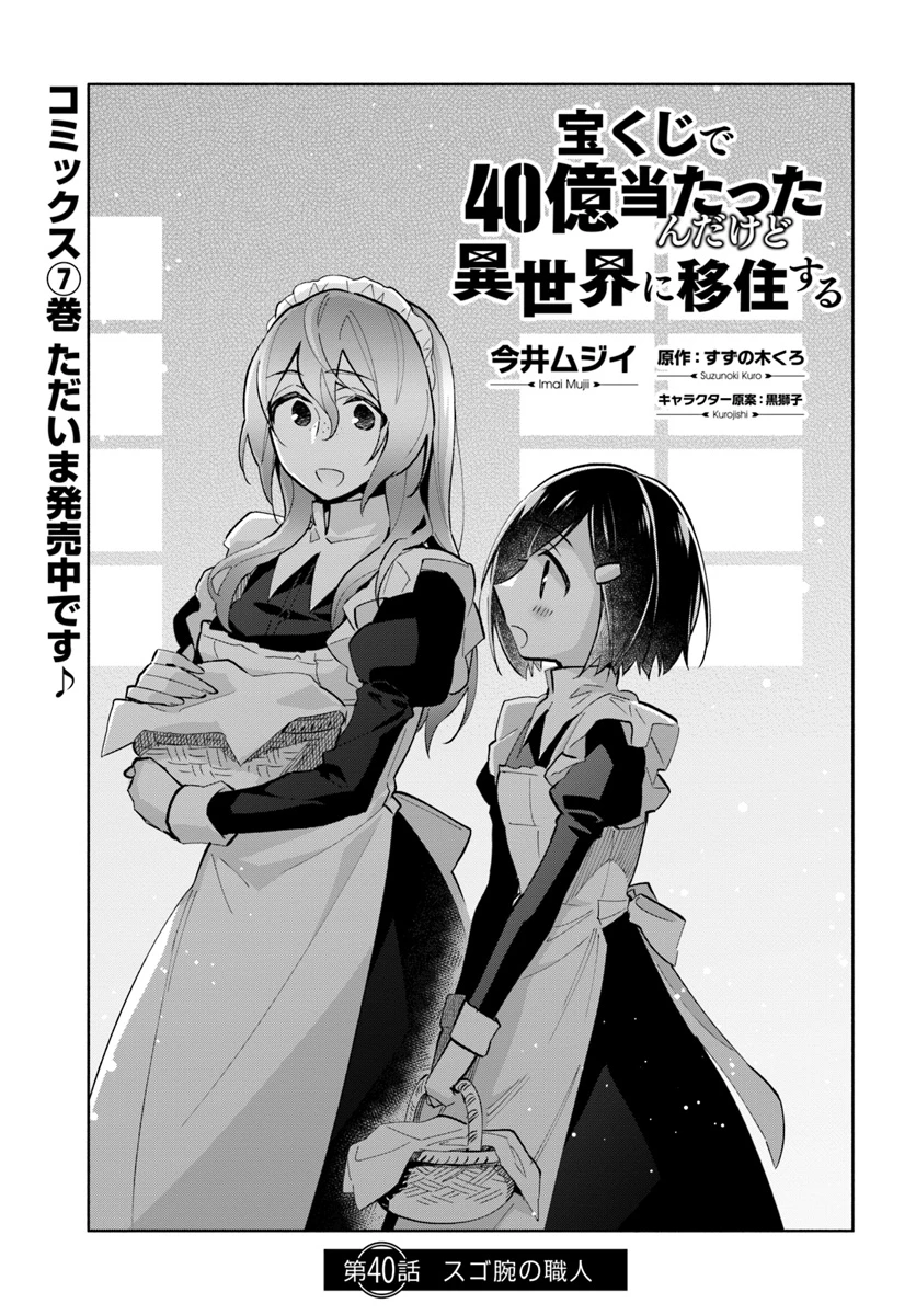 中了40亿的我要搬到异世界去住了 第40話 - 1