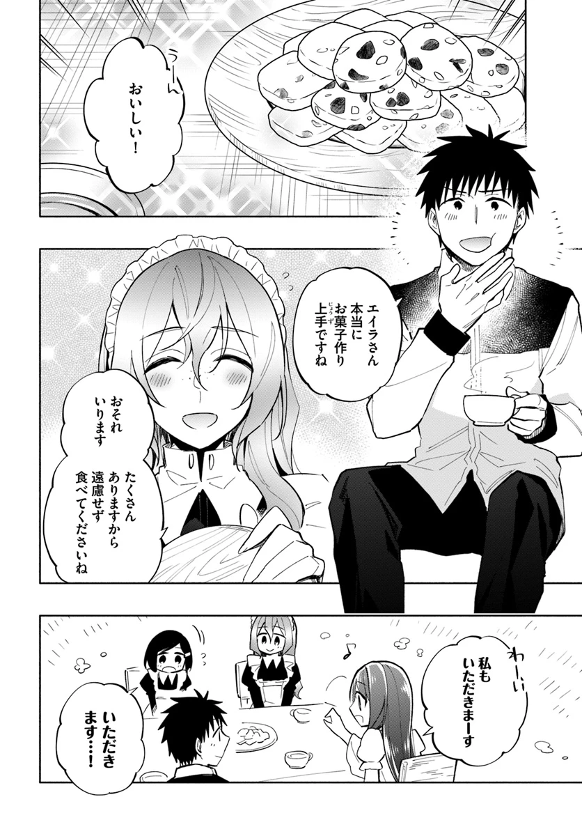 中了40亿的我要搬到异世界去住了 第40話 - 2