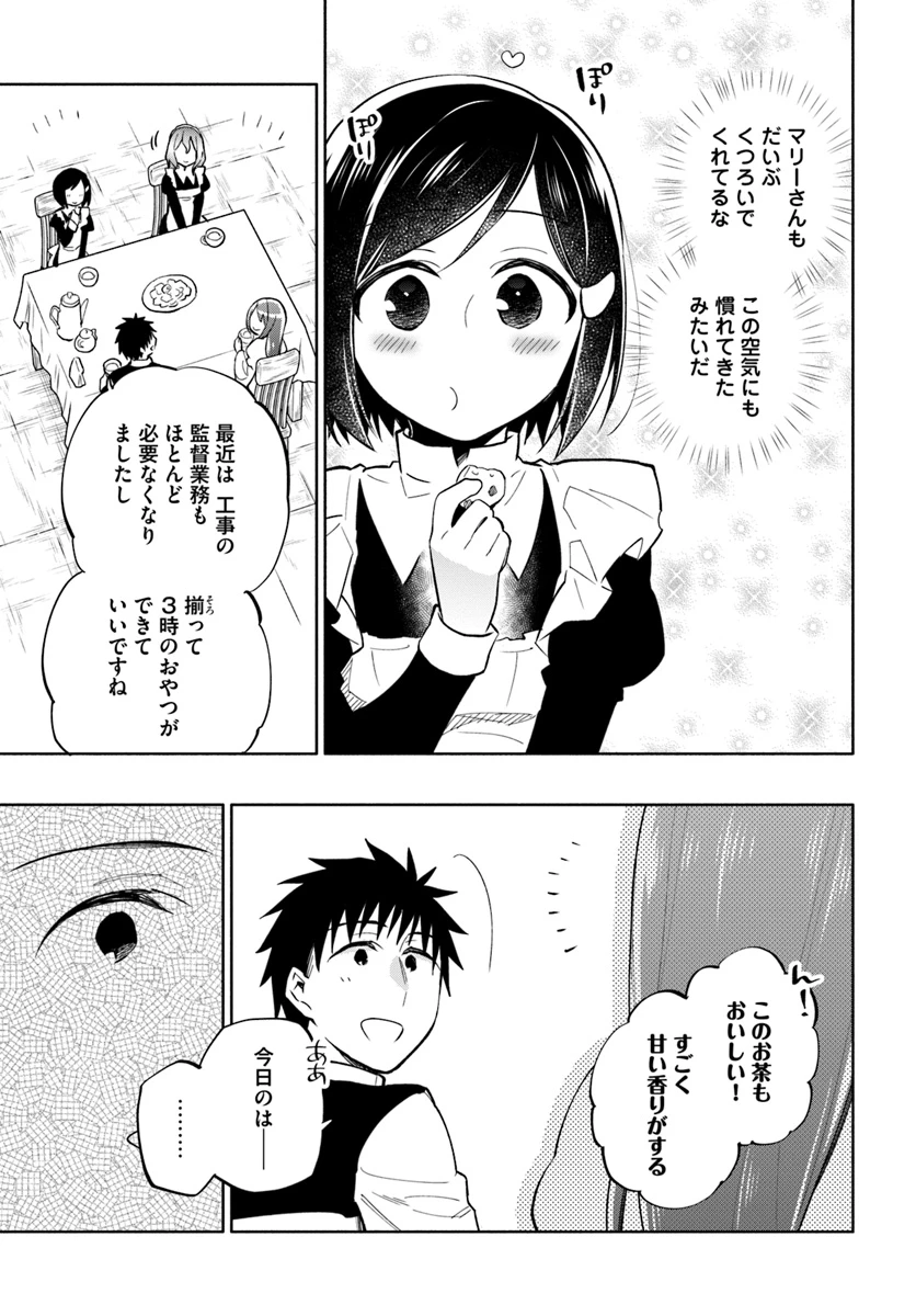 中了40亿的我要搬到异世界去住了 第40話 - 3