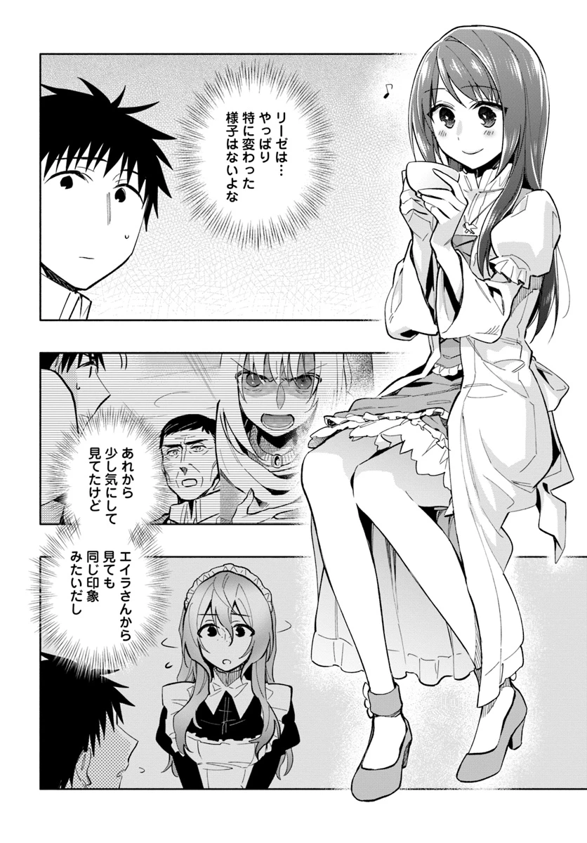 中了40亿的我要搬到异世界去住了 第40話 - 4