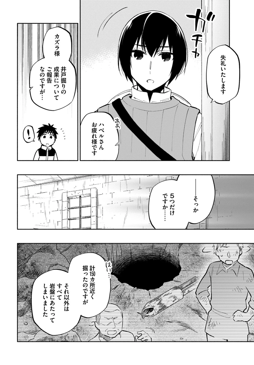 中了40亿的我要搬到异世界去住了 第40話 - 6