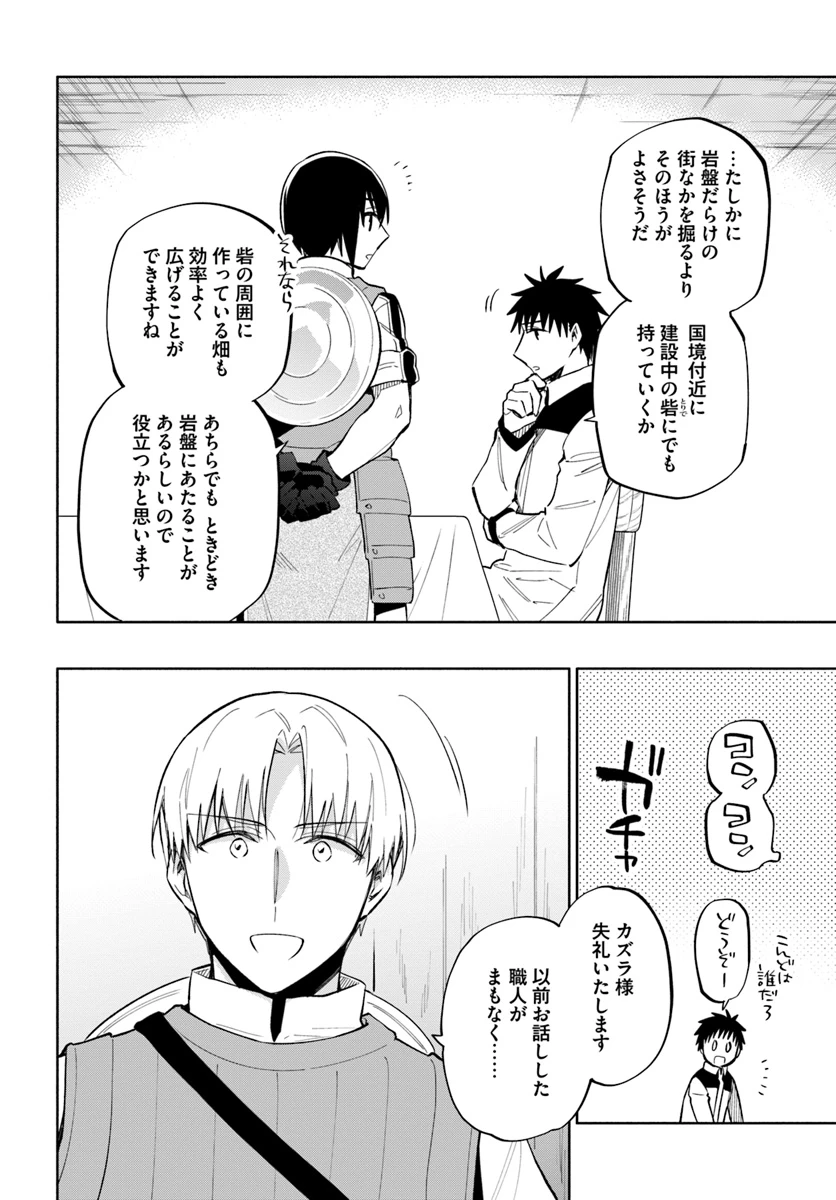 中了40亿的我要搬到异世界去住了 第40話 - 8
