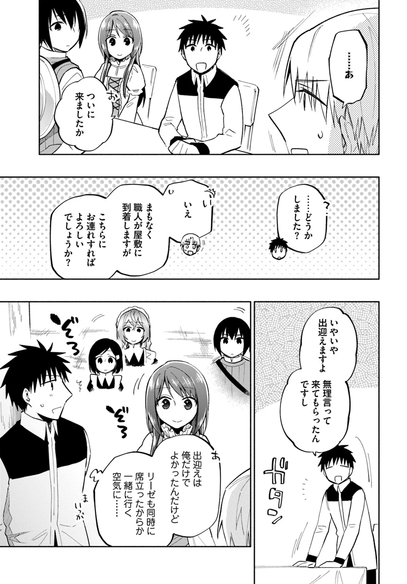 中了40亿的我要搬到异世界去住了 第40話 - 9