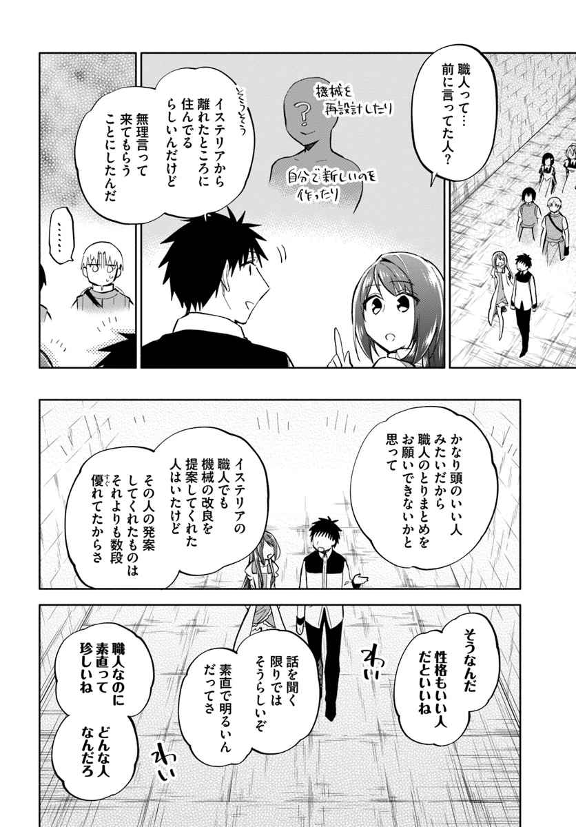 中了40亿的我要搬到异世界去住了 第40話 - 10