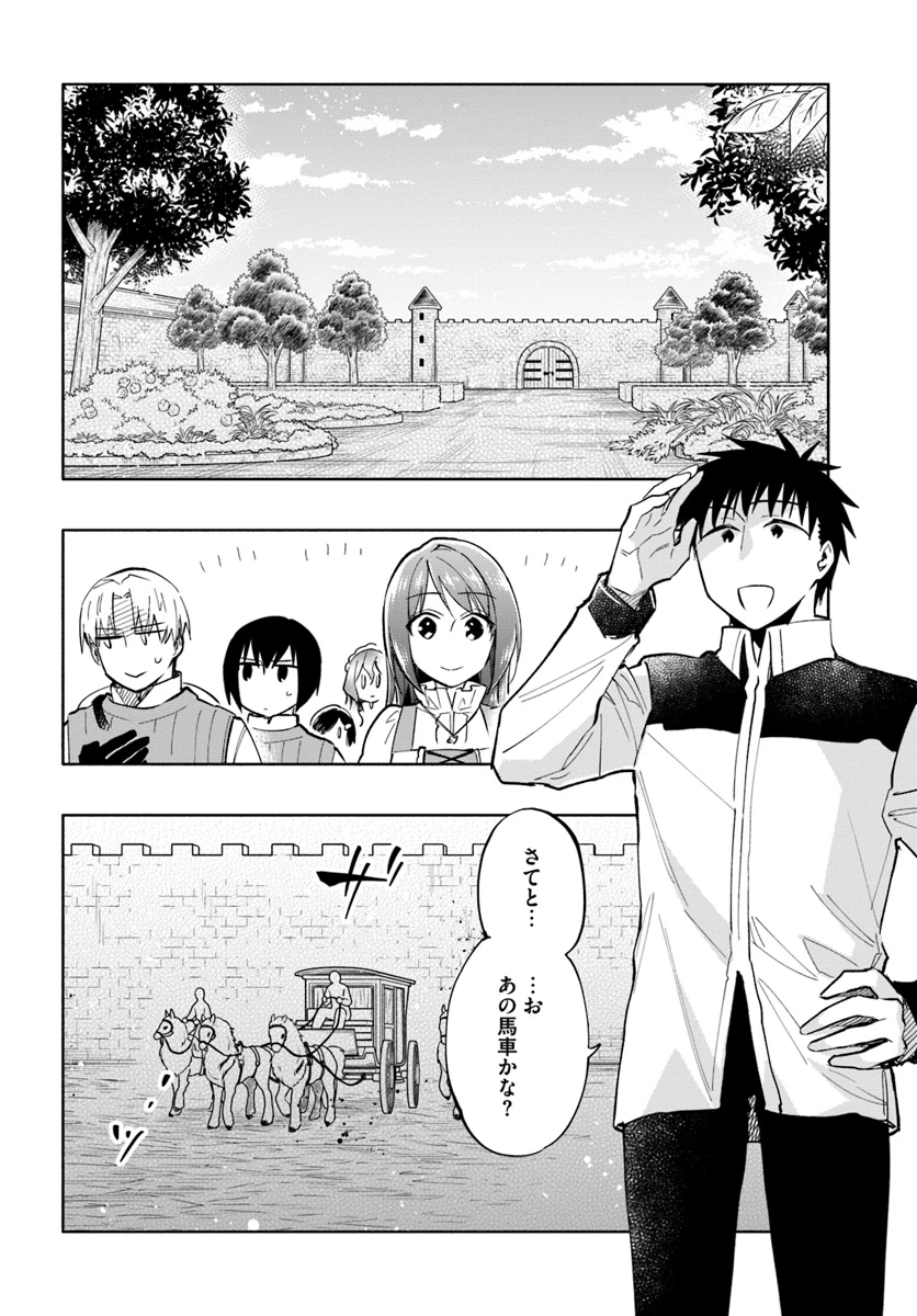 中了40亿的我要搬到异世界去住了 第40話 - 12