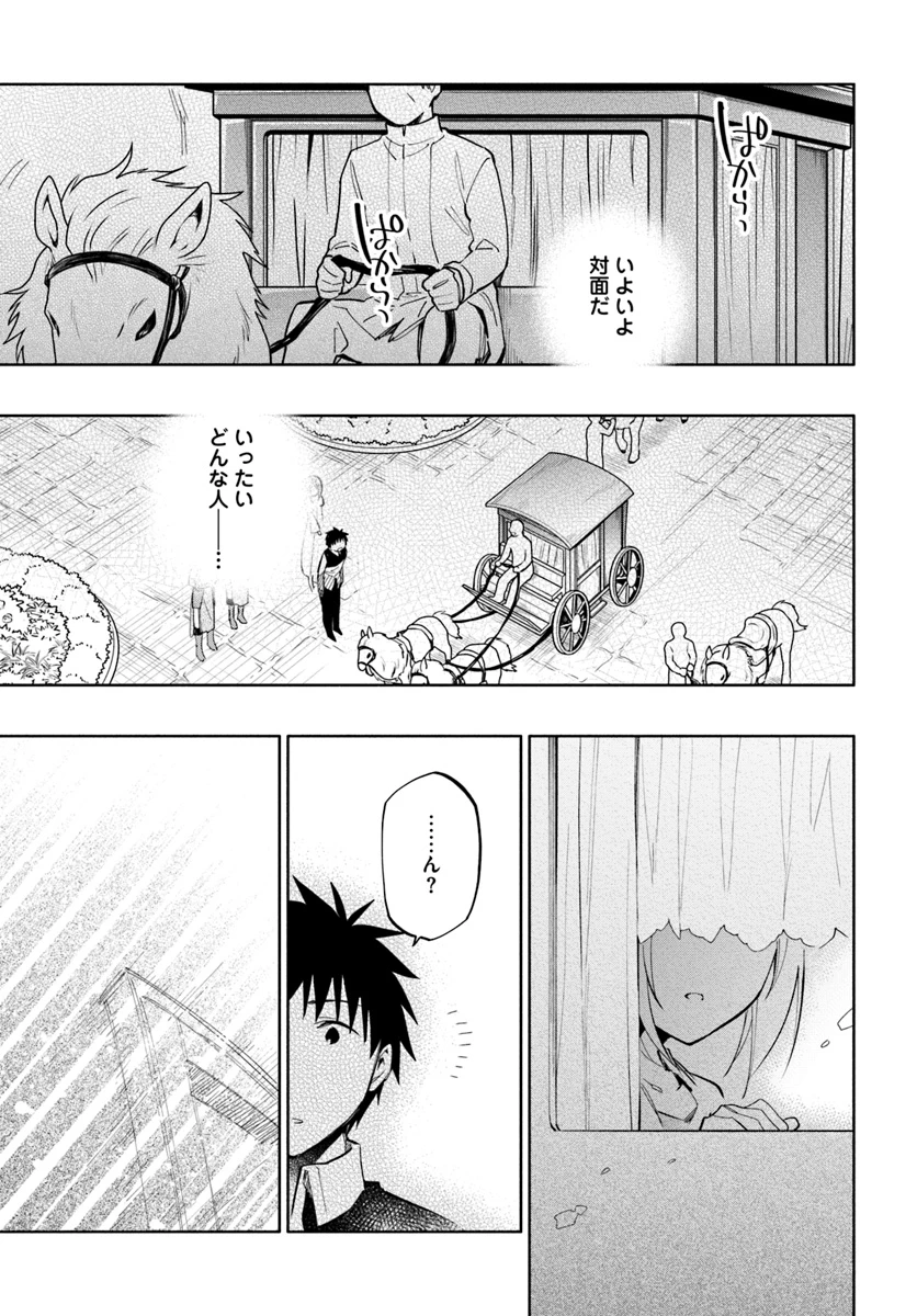 中了40亿的我要搬到异世界去住了 第40話 - 13