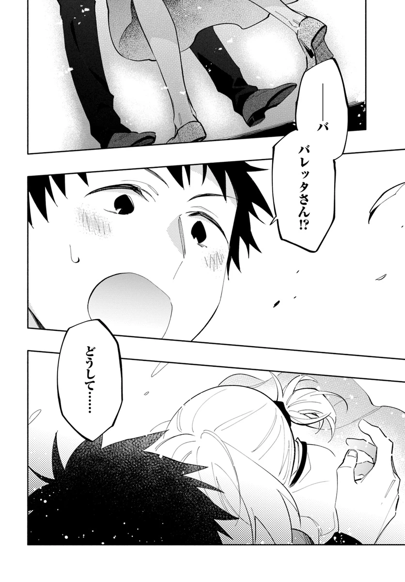 中了40亿的我要搬到异世界去住了 第40話 - 18