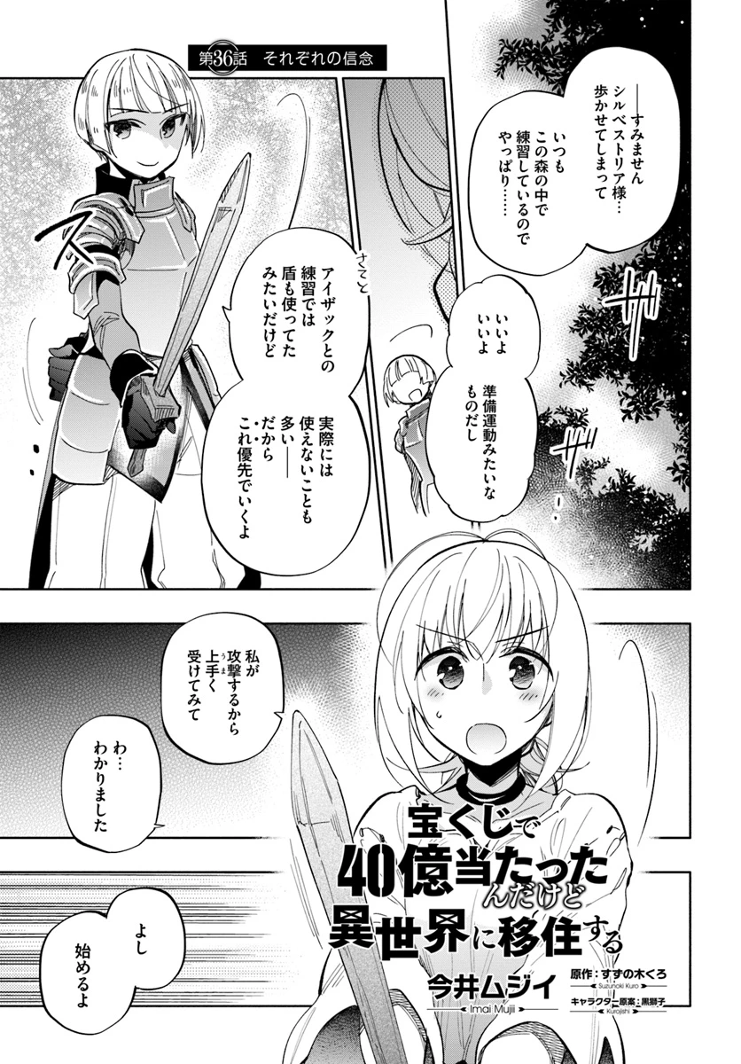 中了40亿的我要搬到异世界去住了 第36話 - 1