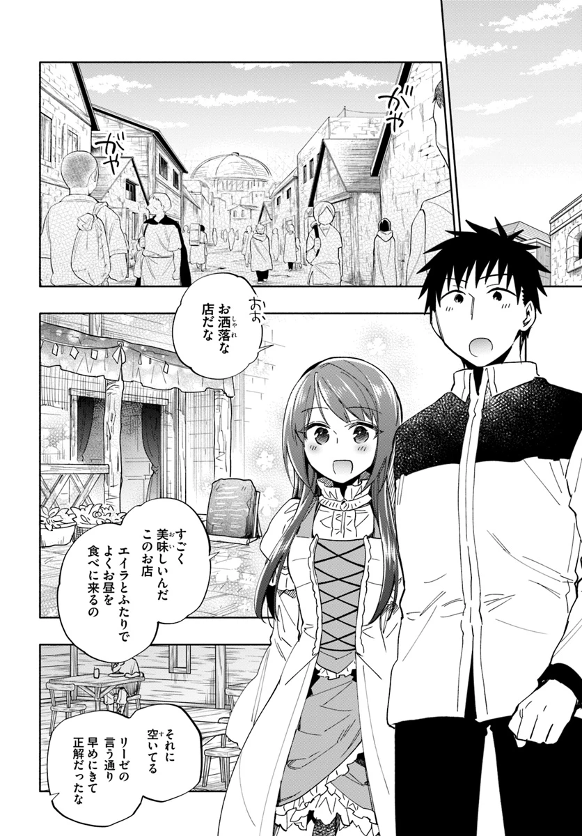 中了40亿的我要搬到异世界去住了 第36話 - 8
