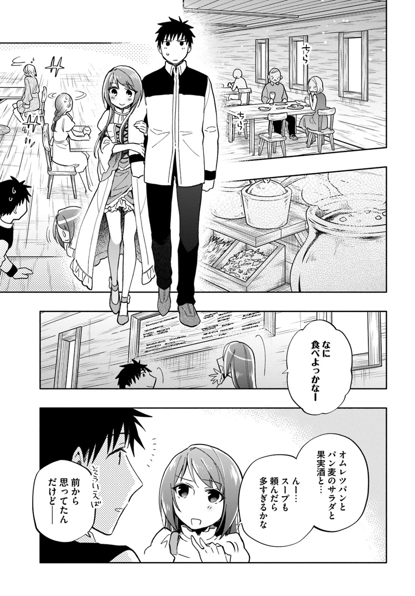 中了40亿的我要搬到异世界去住了 第36話 - 11
