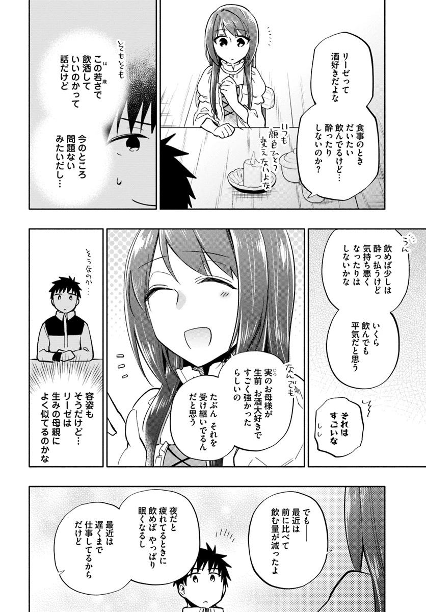 中了40亿的我要搬到异世界去住了 第36話 - 12